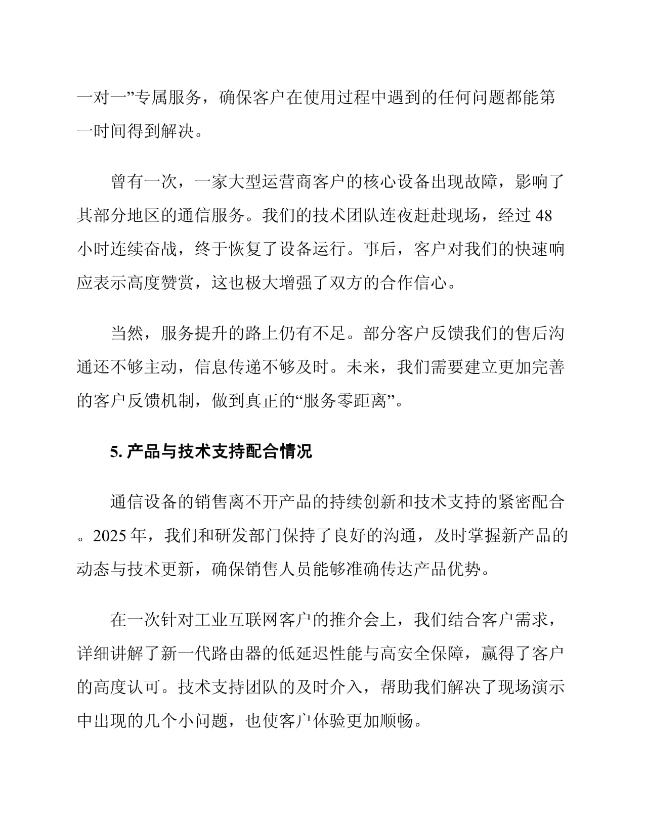 通信设备销售部2025年工作总结与2025年计划