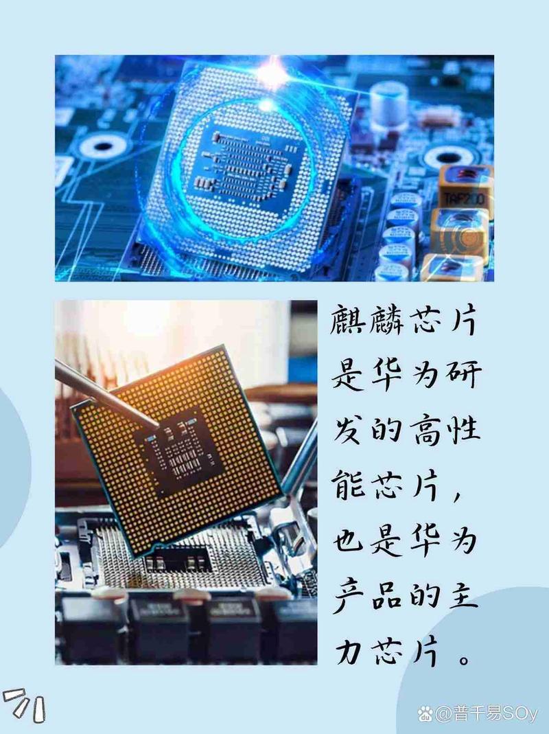 麒麟芯片是华为研发的高性能芯片,也是华为产品的主力芯片